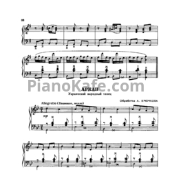 Ноты А. Крючков - Аркан (Украинский народный танец) - предпросмотр