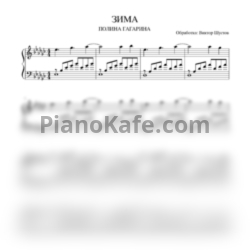 Ноты Полина Гагарина - Зима - предпросмотр