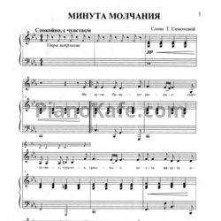 Ноты Татьяна Симонова - Песни и стихи о войне - предпросмотр