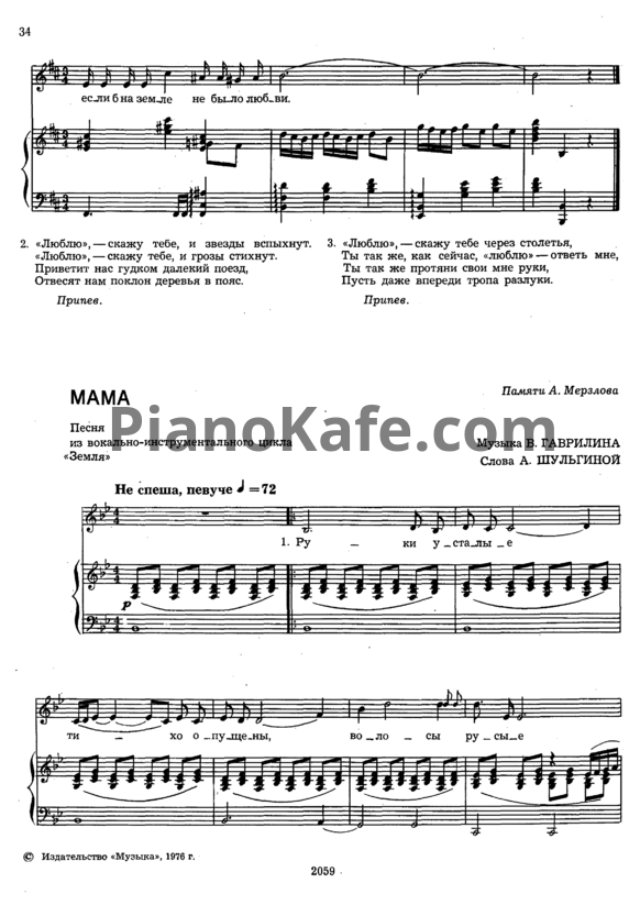 Ноты Эдуард Хиль - Мама - PianoKafe.com