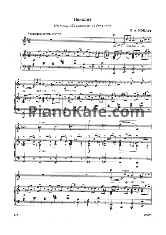 Ноты В. Моцарт - Вокализ на тему "Лакримозы" из Реквиема - PianoKafe.com