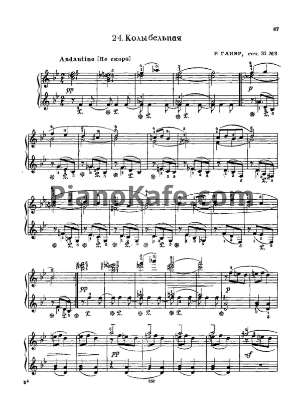 Ноты Рейнгольд Глиэр - Колыбельная (Соч. 31, №3) - PianoKafe.com