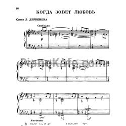 Ноты Роберт Мушкамбарян - Когда зовёт любовь - предпросмотр