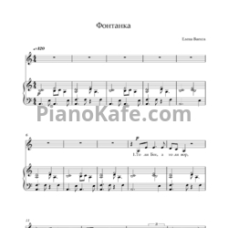Ноты Елена Ваенга - Фонтанка - предпросмотр