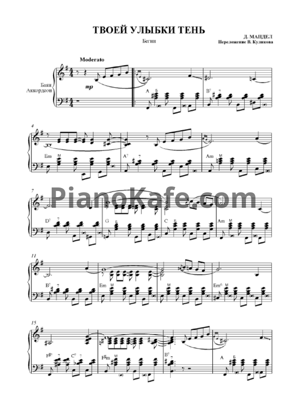 Ноты Джонни Мандел - Тень улыбки твоей (Бегин) - PianoKafe.com