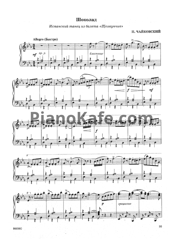 Ноты П. Чайковский - Испанский танец (Шоколад) - PianoKafe.com