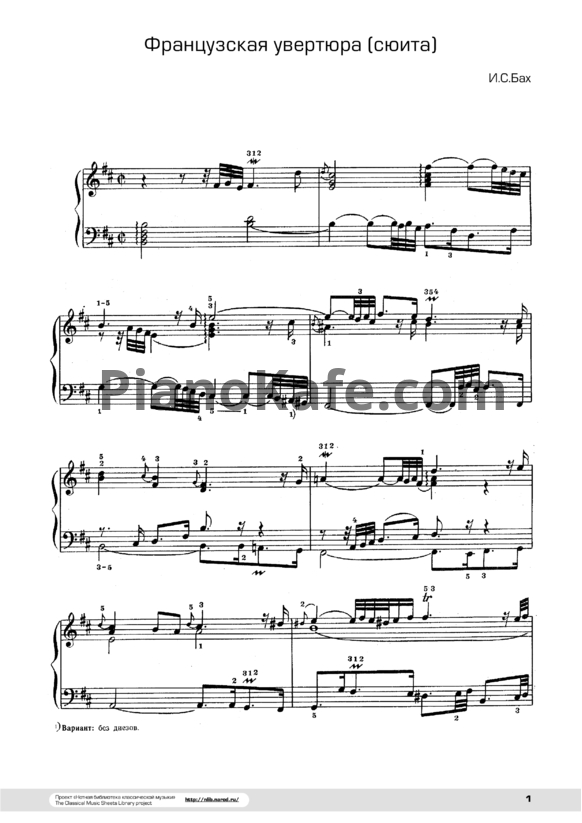 Ноты И. Бах - Французская увертюра (сюита) для клавира. Увертюра (BWV 831) - PianoKafe.com