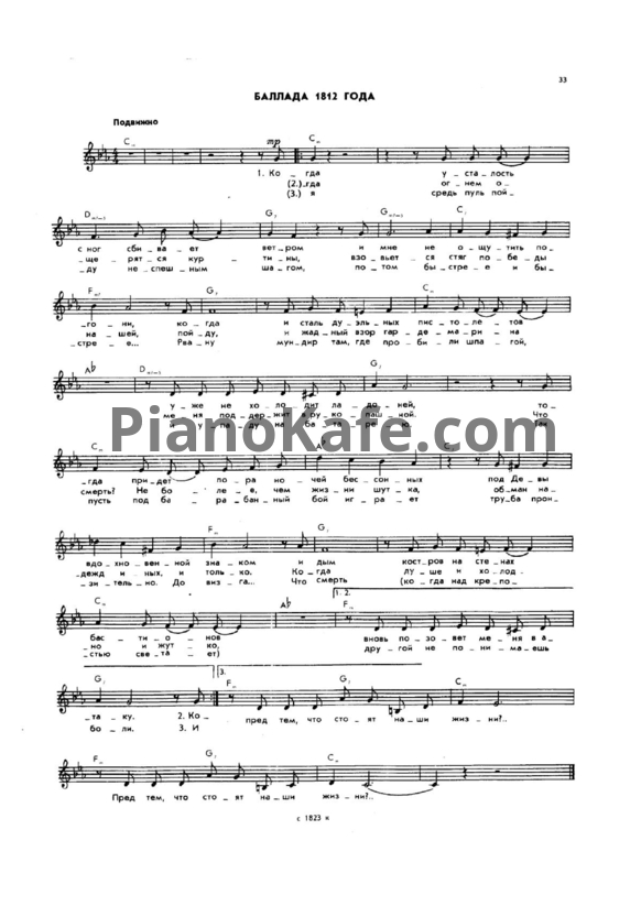 Ноты Александр Розенбаум - Баллада 1812 года - PianoKafe.com