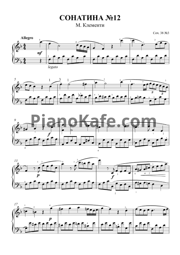 Ноты Муцио Клементи - Сонатина фа мажор (Op. 38, №3) - PianoKafe.com