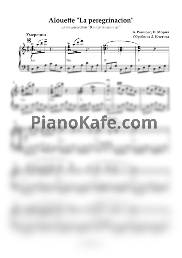 Ноты Paul Mauriat - Alouette "La peregrinacion" - PianoKafe.com