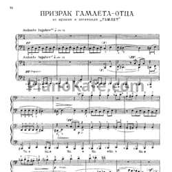 Ноты Сергей Прокофьев - Призрак Гамлета-отца (для фортепиано в 4 руки) - предпросмотр