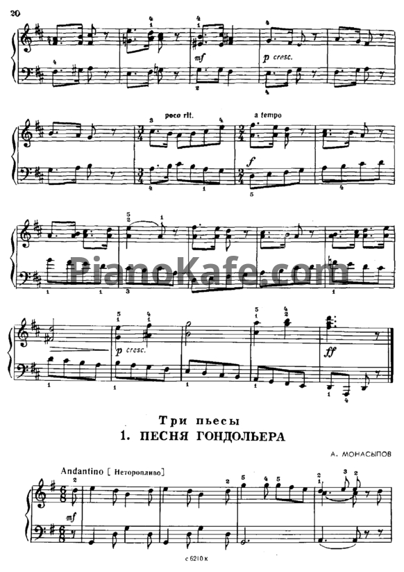 Ноты А. Монасыпов - Три пьесы - PianoKafe.com