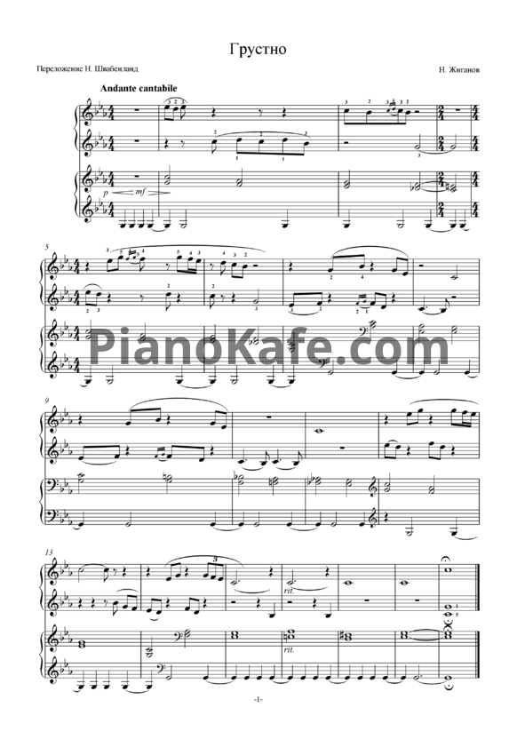 Ноты Н. Жиганов - Грустно (для фортепиано в 4 руки) - PianoKafe.com