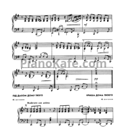 Ноты Юрий Антонов - Крыша дома твоего (Версия 2) - предпросмотр