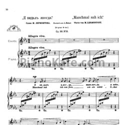 Ноты Антон Аренский - Я видал иногда (Op. 38 №6) - предпросмотр