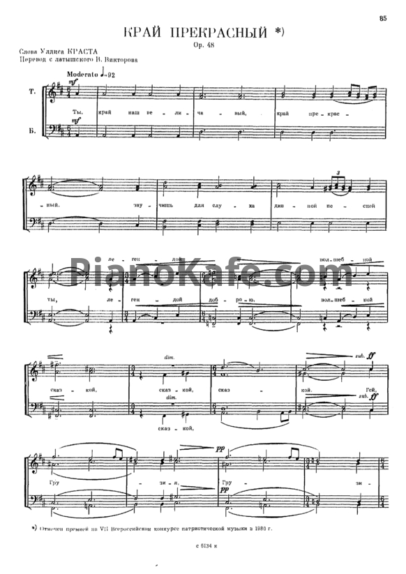 Ноты Мераб Парцхаладзе - Край прекрасный (Op. 48) - PianoKafe.com