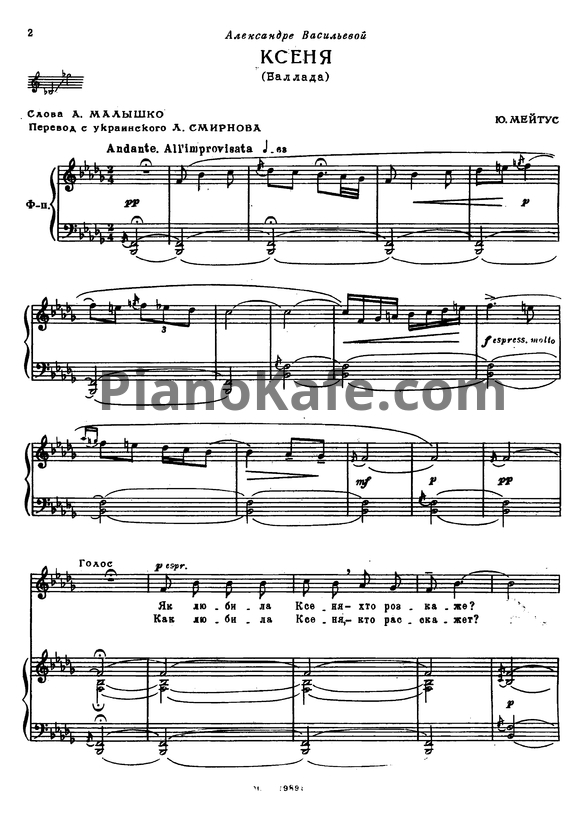 Ноты Юлий Мейтус - Ксеня (Баллада) - PianoKafe.com