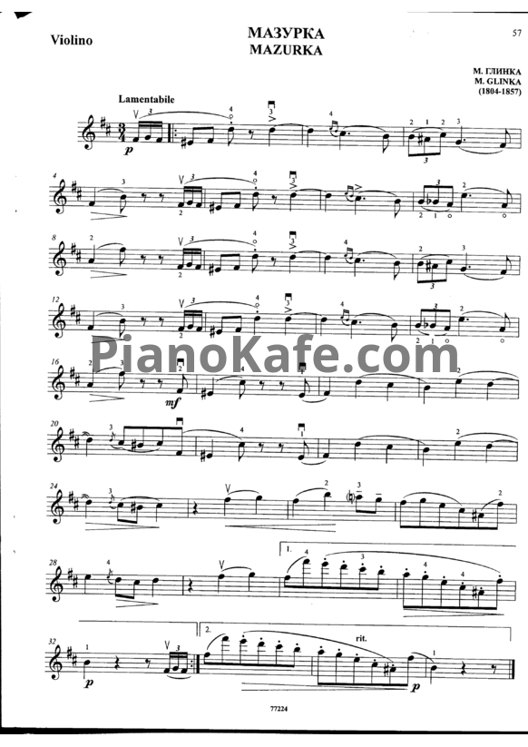 Ноты Михаил Глинка - Мазурка (Скрипка) - PianoKafe.com