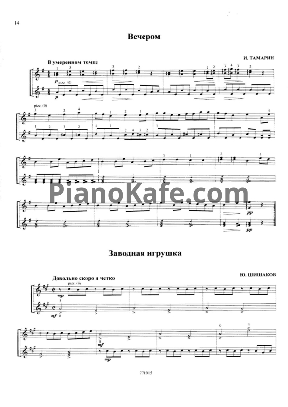 Ноты Иосиф Тамарин - Вечером - PianoKafe.com
