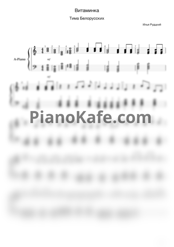 Ноты Тима Белорусских - Витаминка - PianoKafe.com