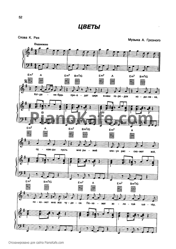Ноты Блестящие - Цветы - PianoKafe.com