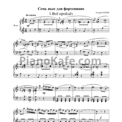 Ноты А. Бызов - Семь пьес для фортепиано - предпросмотр