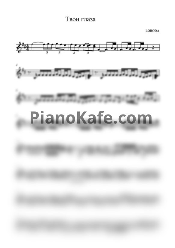 Ноты LOBODA - Твои глаза (Переложение для баяна) - PianoKafe.com