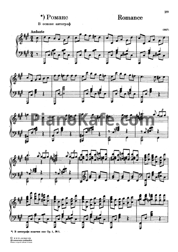 Ноты Сергей Рахманинов - Романс - PianoKafe.com