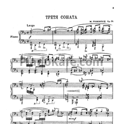 Ноты М. Гозенпуд - Соната №3 (Op. 31) - предпросмотр