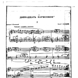 Ноты Н. Жиганов - Двенадцать зарисовок - предпросмотр