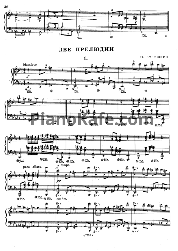 Ноты О. Булошкин - Две прелюдии - PianoKafe.com