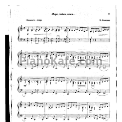 Ноты В. Фоменко - Море, чайки, пляж - предпросмотр