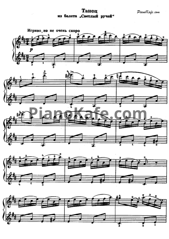 Ноты Дмитрий Шостакович - Танец - PianoKafe.com