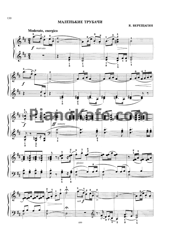 Ноты Я. Верещагин - Маленькие трубачи - PianoKafe.com