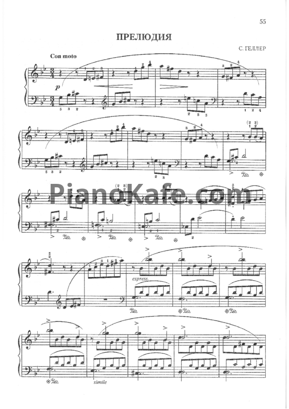 Ноты С. Геллер - Прелюдия - PianoKafe.com