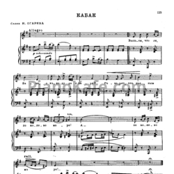 Ноты Александр Алябьев - Кабак - предпросмотр