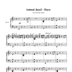 Ноты Animal ДжаZ - Паук