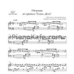 Ноты Ксения Капустина, Валерия Самохвалова и Эдуард Редико - Убежище - предпросмотр
