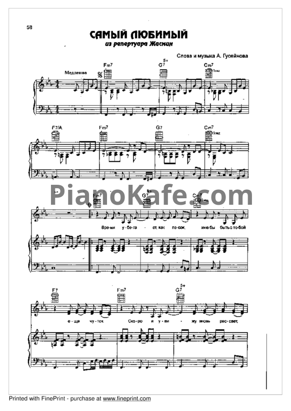 Ноты Жасмин - Самый любимый - PianoKafe.com