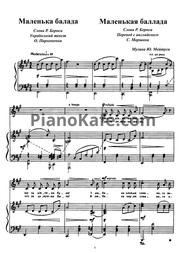 Ноты Юлий Мейтус - Маленькая баллада - PianoKafe.com