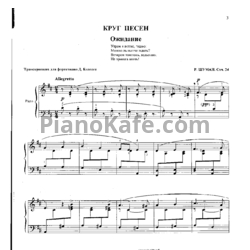 Ноты Дмитрий Благой - Вокальный цикл Ф. Шумана "Круг песен" (Op. 24) - предпросмотр