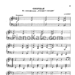 Ноты А. Колкер - Озорная - предпросмотр