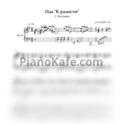 Ноты Л. В. Бетховен - Ода "К радости" (Медленная версия) - предпросмотр
