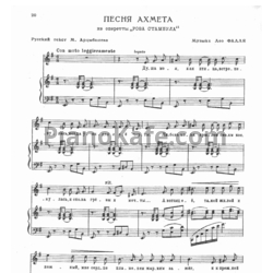 Ноты Лео Фалль - Песня Ахмета