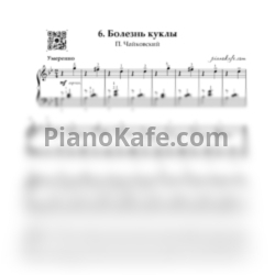 Ноты П. Чайковский - Болезнь куклы - предпросмотр