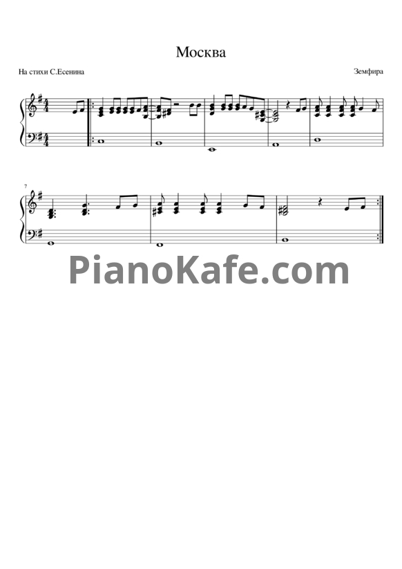 Ноты Земфира - Москва - PianoKafe.com
