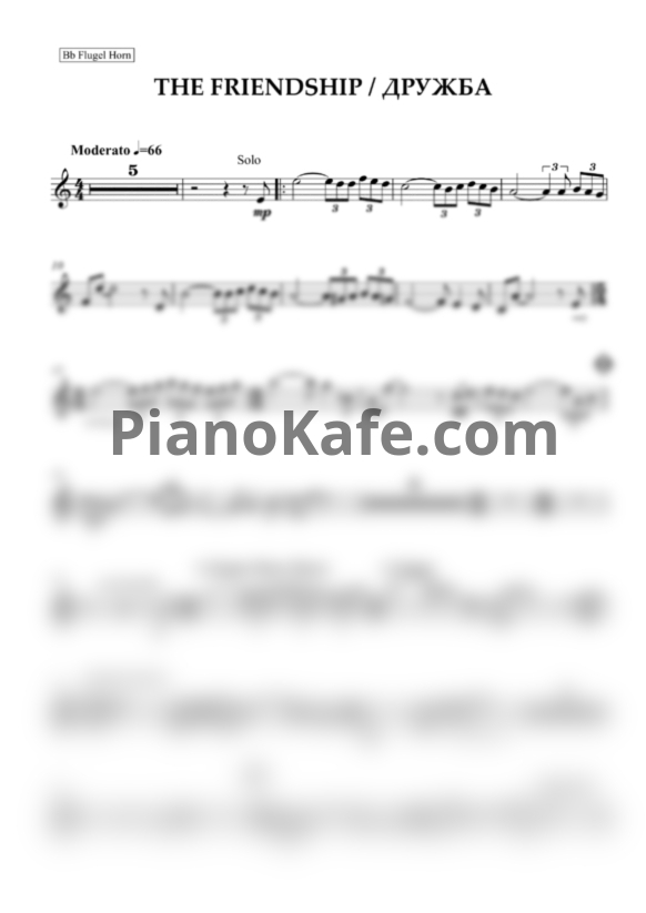 Ноты Эдуард Артемьев - Дружба (Переложение для трубы) - PianoKafe.com