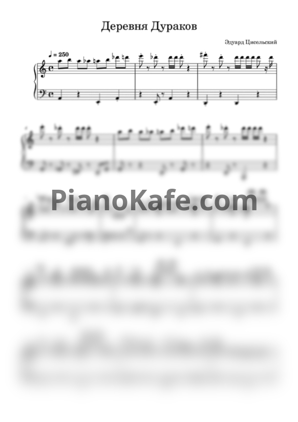 Ноты Эдуард Цисельский - Деревня дураков - PianoKafe.com