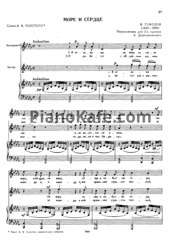 Ноты В. Соколов - Море и сердце (Переложение для двух голосов А. Даргомыжского) - PianoKafe.com