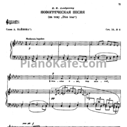 Ноты П. Чайковский - Новогреческая песня на тему "Dies irae" (Op. 16, №6) - предпросмотр